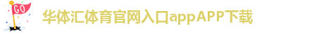 华体会HTH有限公司